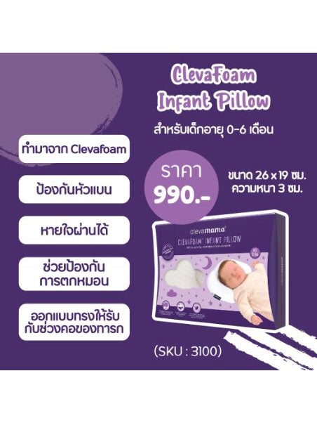 Clevamama clearance infant pillow