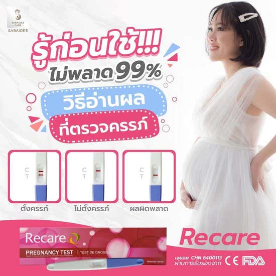 Recare ชุดตรวจการตั้งครรภ์ ด้วยปัสสาวะ ชนิดปากกา (6 ชุดทดสอบ)-สีชมพู | ลด  29.82% | Central Online