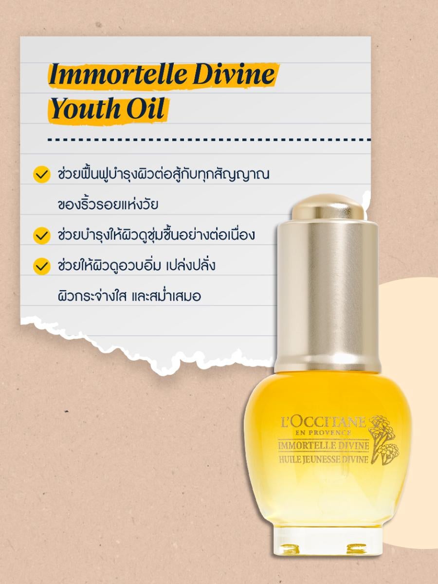 e-Tax | L'OCCITANE en Provence Immortelle Divine Youth Oil 15 mL