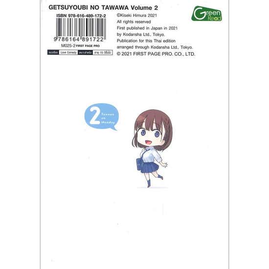 Tawawa on Monday (Getsuyoubi no Tawawa) 6 – Japanese Book Store