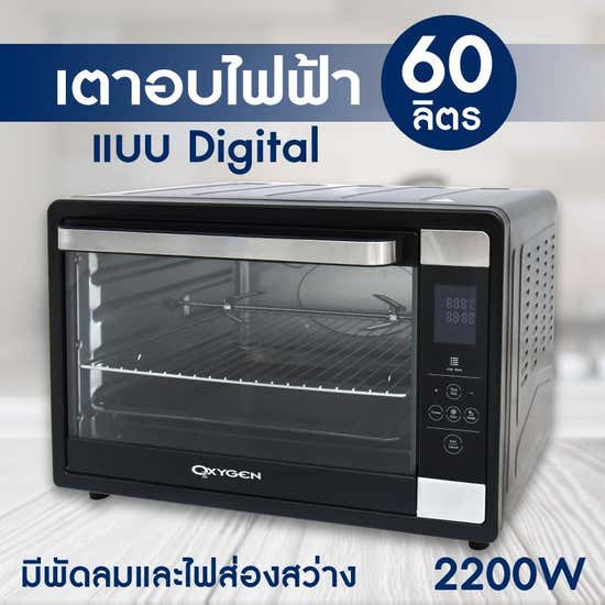 Oxygen เตาอบ 60 ลิตร ดิจิทัล Kt-60 | ลด 31.72% | Central Online