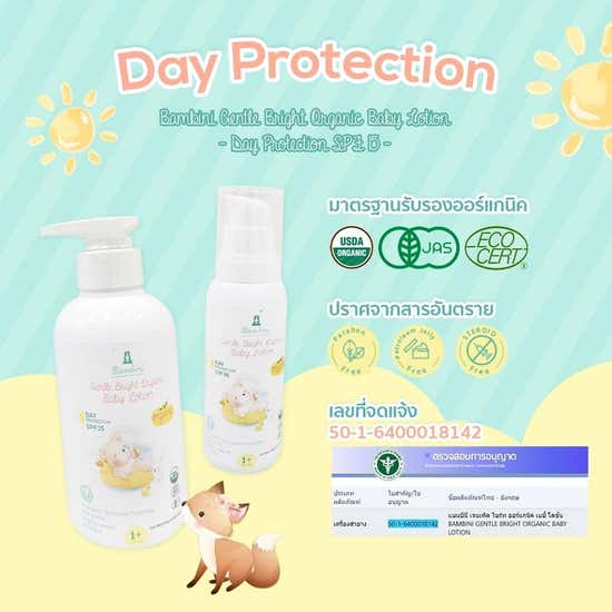 Bambini โลชั่นบำรุงผิวขาวสำหรับเด็ก สูตรกลางวัน ขนาด 250Ml | ลด 28.78% |  Central Online