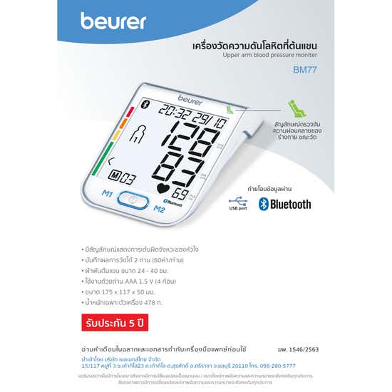 Beurer Bluetooth Blood Pressure Upper Arm Monitor, Deluxe 600