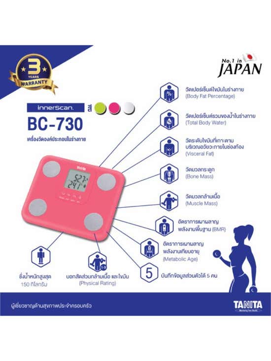 BC-730 Body Composition Scale