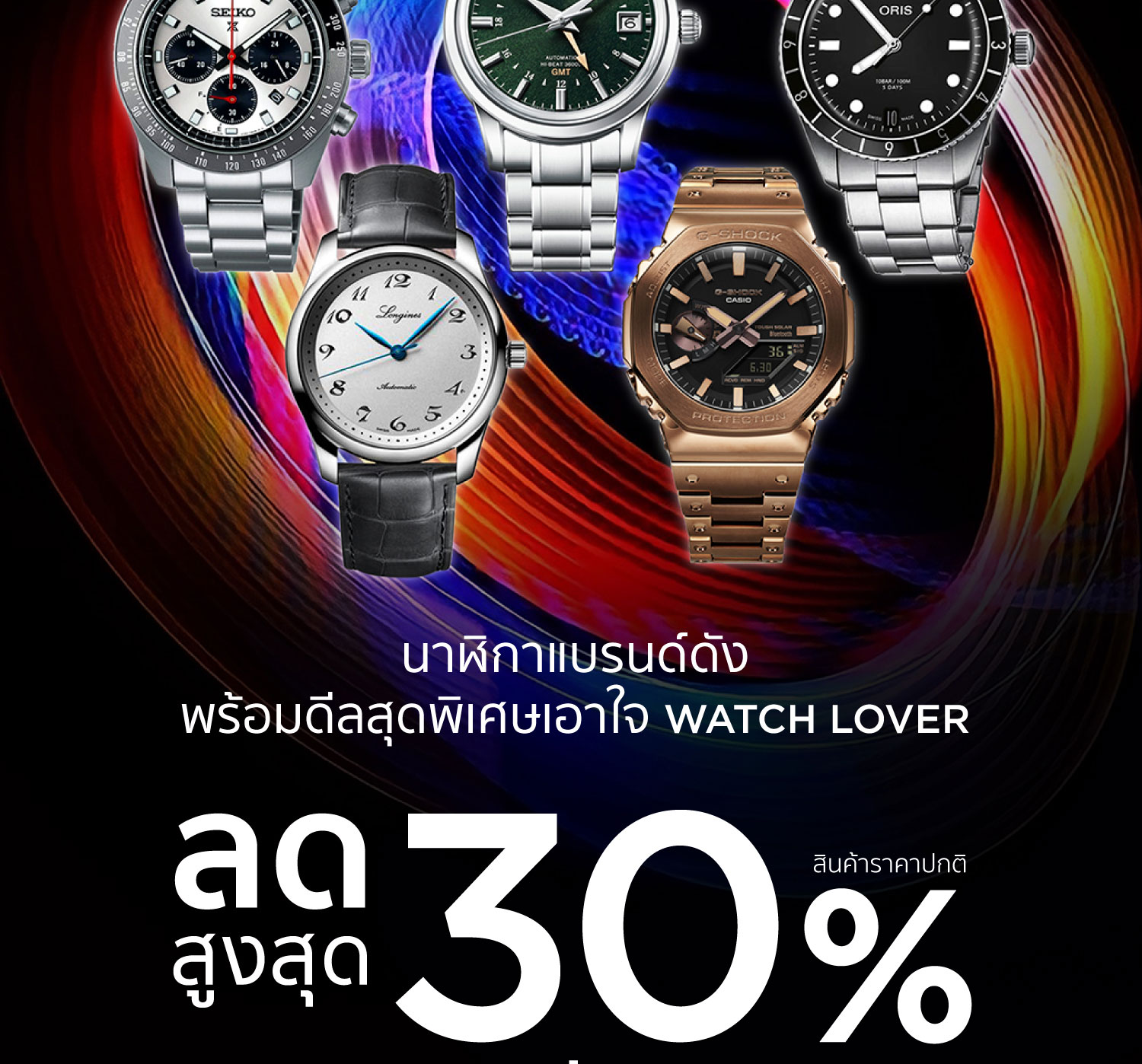 CDS Watch Special Offer 25 Nov – 16 Dec