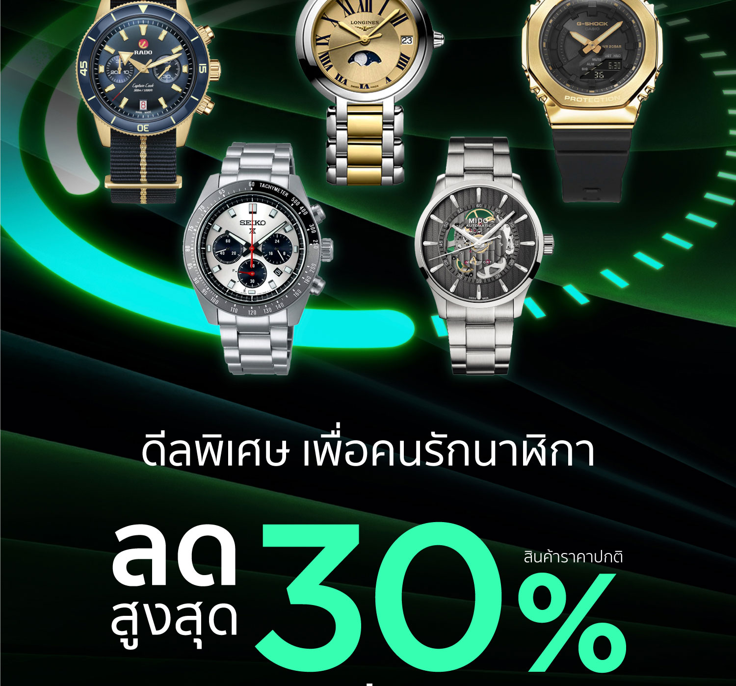 RBS Watch Special Offer 25 Nov – 16 Dec