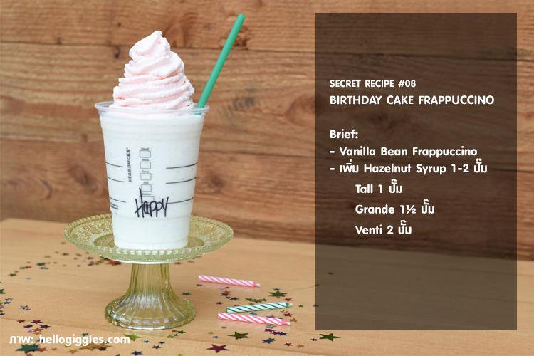 BIRTHDAY CAKE FRAPPUCCINO