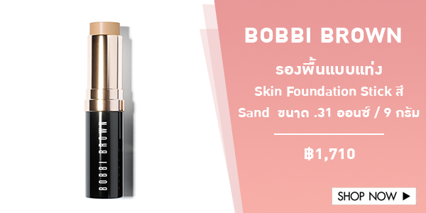 BOBBI BROWN รองพื้นแบบแท่ง Skin Foundation Stick รุ่น EA6C020000 สี Sand ขนาด .31 ออนซ์-9 กรัม