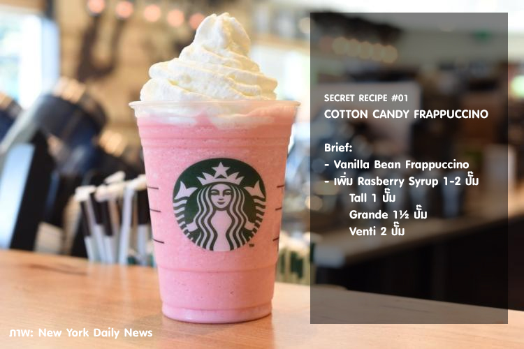 COTTON CANDY FRAPPUCCINO