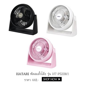 HATARI พัดลมตั้งโต๊ะ รุ่น HT-PS20M1 ขนาด 8 นิ้ว คละสี