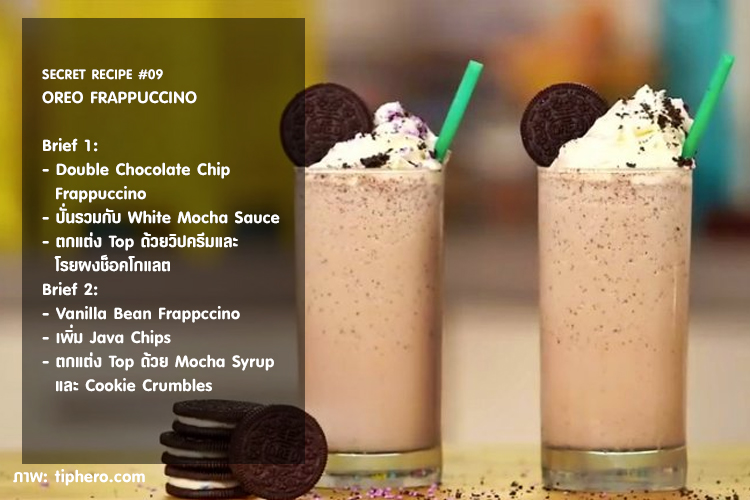 OREO FRAPPUCCINO