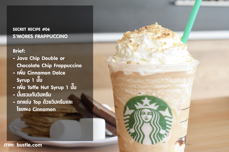 S’MORES FRAPPUCCINO