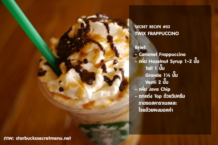 TWIX FRAPPUCCINO