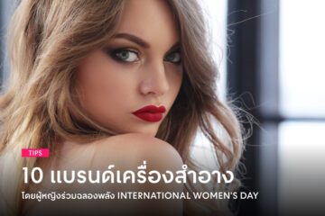 10-beauty-brands-by-women-to-commorate-International-Women’s-Day