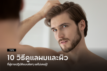 10-common-men’s-hair-and-skincare-mistakes