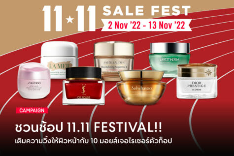 11.11 SALE FEST MOISTURIZER PROMO