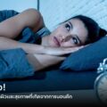 5-problems-that-happen-to-your-skin-when-you-don't-get-enough-sleep