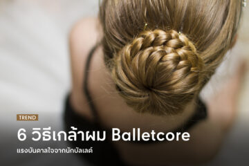 6-gorgeous-bun-hairstyles-inspired-by-the-balletcore-ballet-dancer