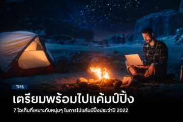 7-camping-gears-and-outfits-for-men-in-2022