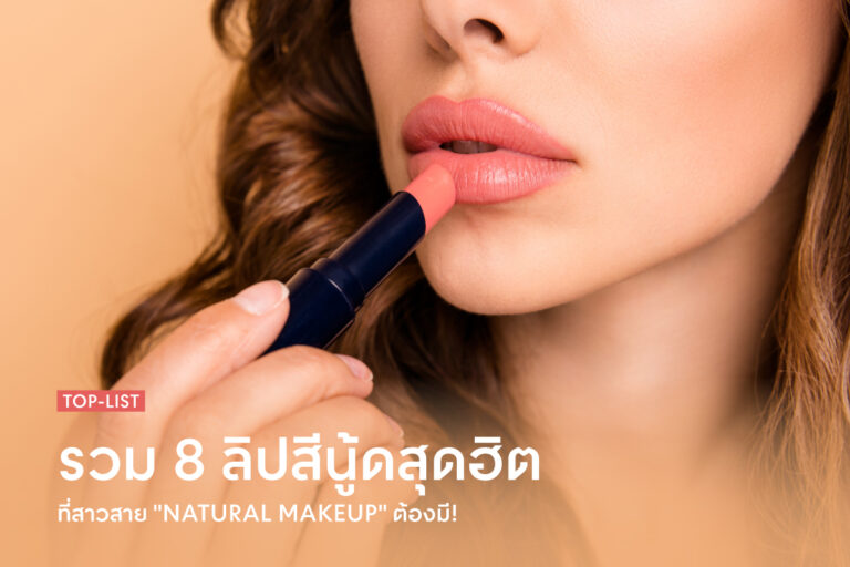 8-nude-lipsticks-for-natural-makeup-look