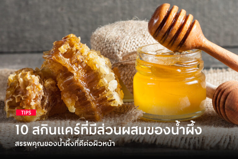 Benefits-of-honey-to-your-skin-and-introduce-10-skincare-products-with-honey-ingredient