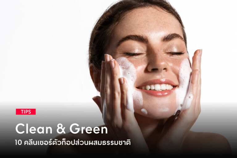 Clean-& Green-10-top-natural-and-organic-facial-cleansers-you-should-not-miss