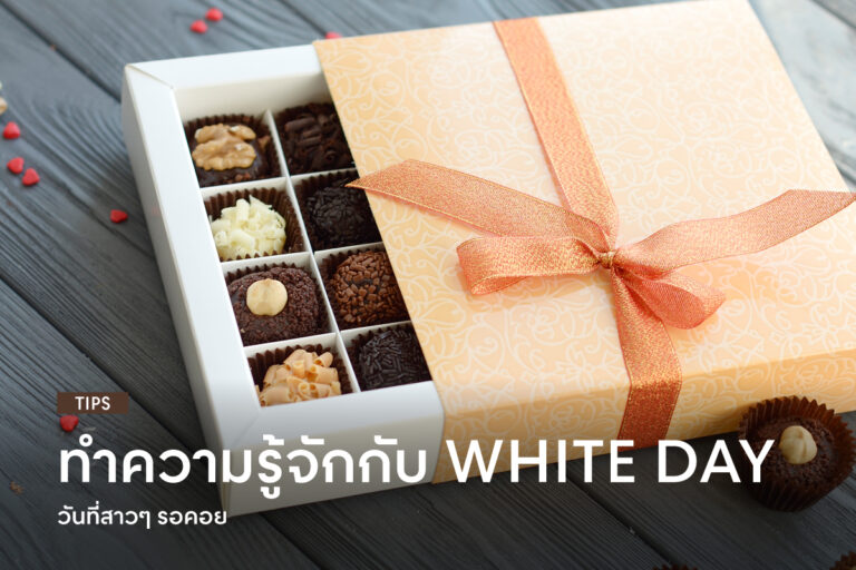 Get-to-know-White-Day