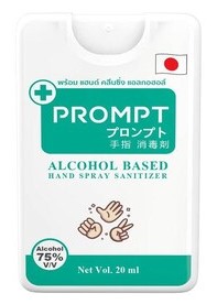 PROMPT SPRAY