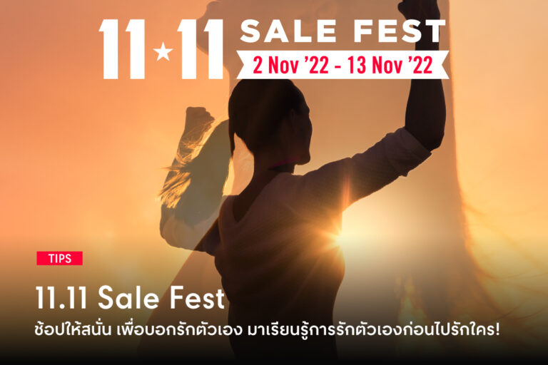 Shop-for-Self-Love-with-11.11-Sale-Fest-and-learn-to-love-yourself-before-loving-someone-else