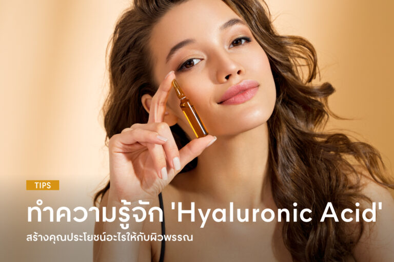 What-is-Hyaluronic-Acid-and-its-benefits-to-skin