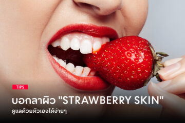 how-to-get-rid-of-strawberry-skin