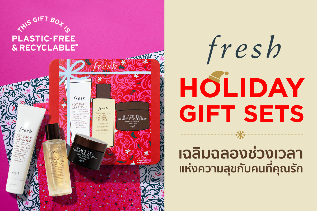 FRESH HOLIDAY GIFT SETS ฉลองเวลาแห่งความสุขกับคนที่คุณรัก