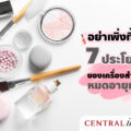 dont-trash-the-expired-cosmetics-because-they-have-7-value-you-should-know