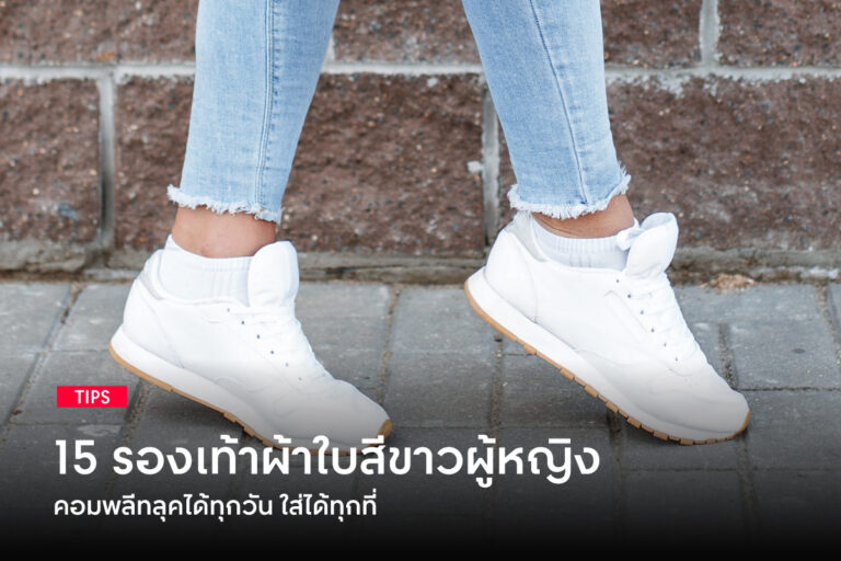 15-white-sneakers-for-women-to-complete-look