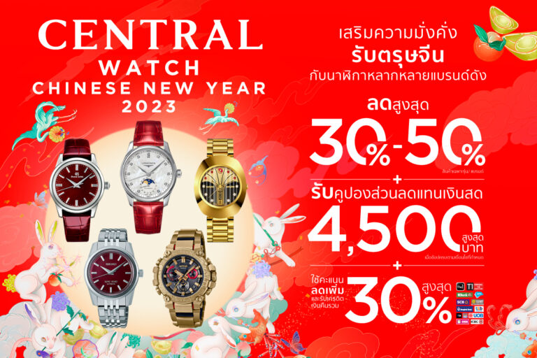 central-watch-chinese-new-year-11-jan-2023