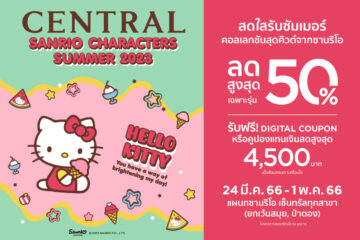 central-sanrio-characters-summer-2023-30-Mar-2023