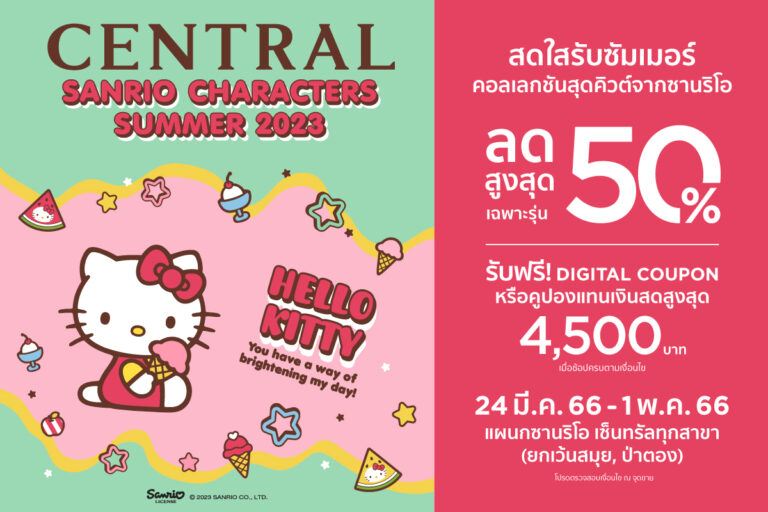 central-sanrio-characters-summer-2023-30-Mar-2023