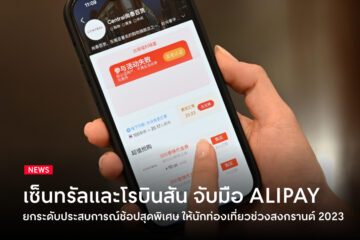 central-and-robinson-x-alipay-for-special-shopping-experience-for-chinese-tourists