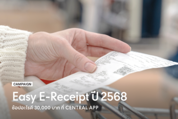 easy-e-receipt-what-should-you-buy-for-tax-deduction-at-central-app