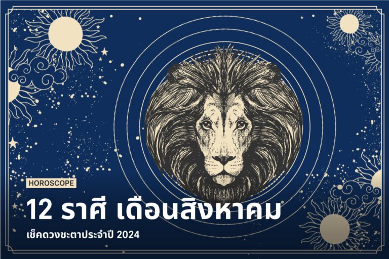 12-zodiac-horoscope-aug-2024-central-inspirer