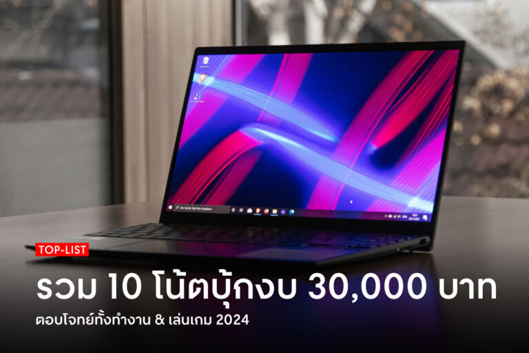 best-10-laptops-with-30000-thb-budget