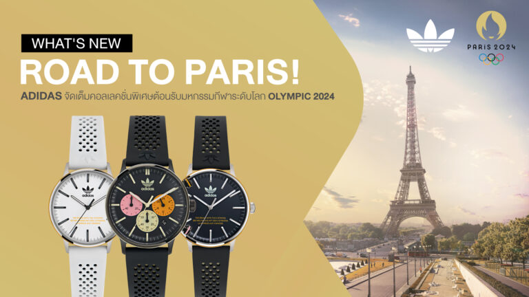 new-road-to-paris-wristwatch-from-adidas-welcomes-the-world-class-sports-event-olympic-2024