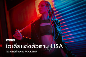 outfit-ideas-inspired-by-lisa-in-the-rockstar-music-video