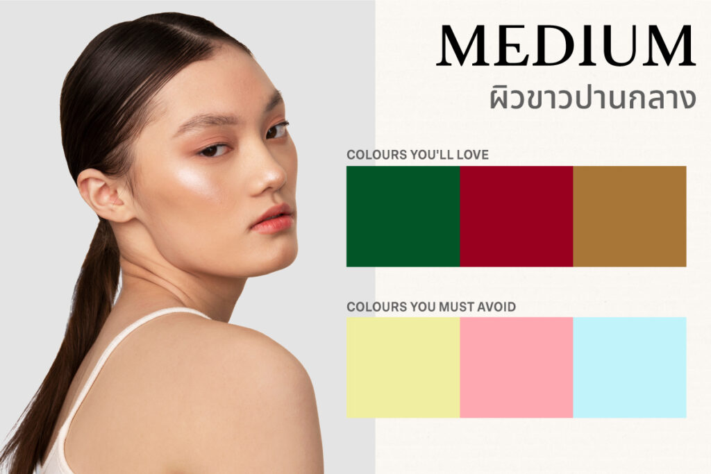 Medium Personal Color