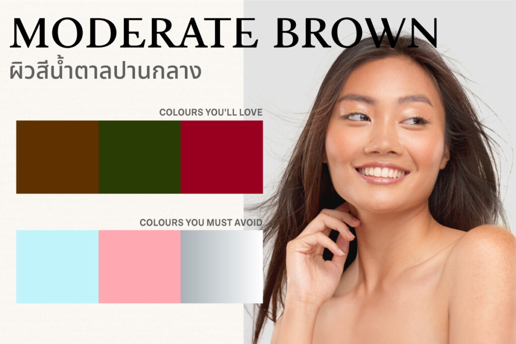 Moderate Brown Personal Color