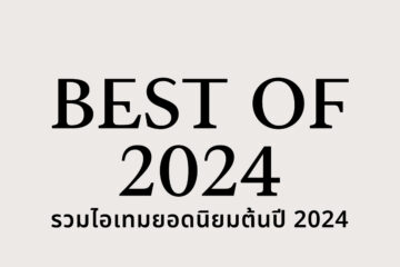 best 2024