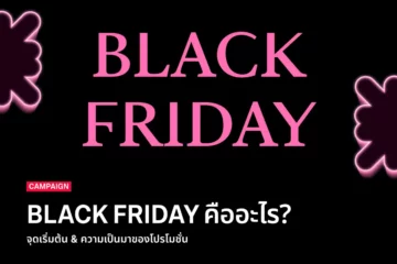 what-is-black-friday-beginning-history